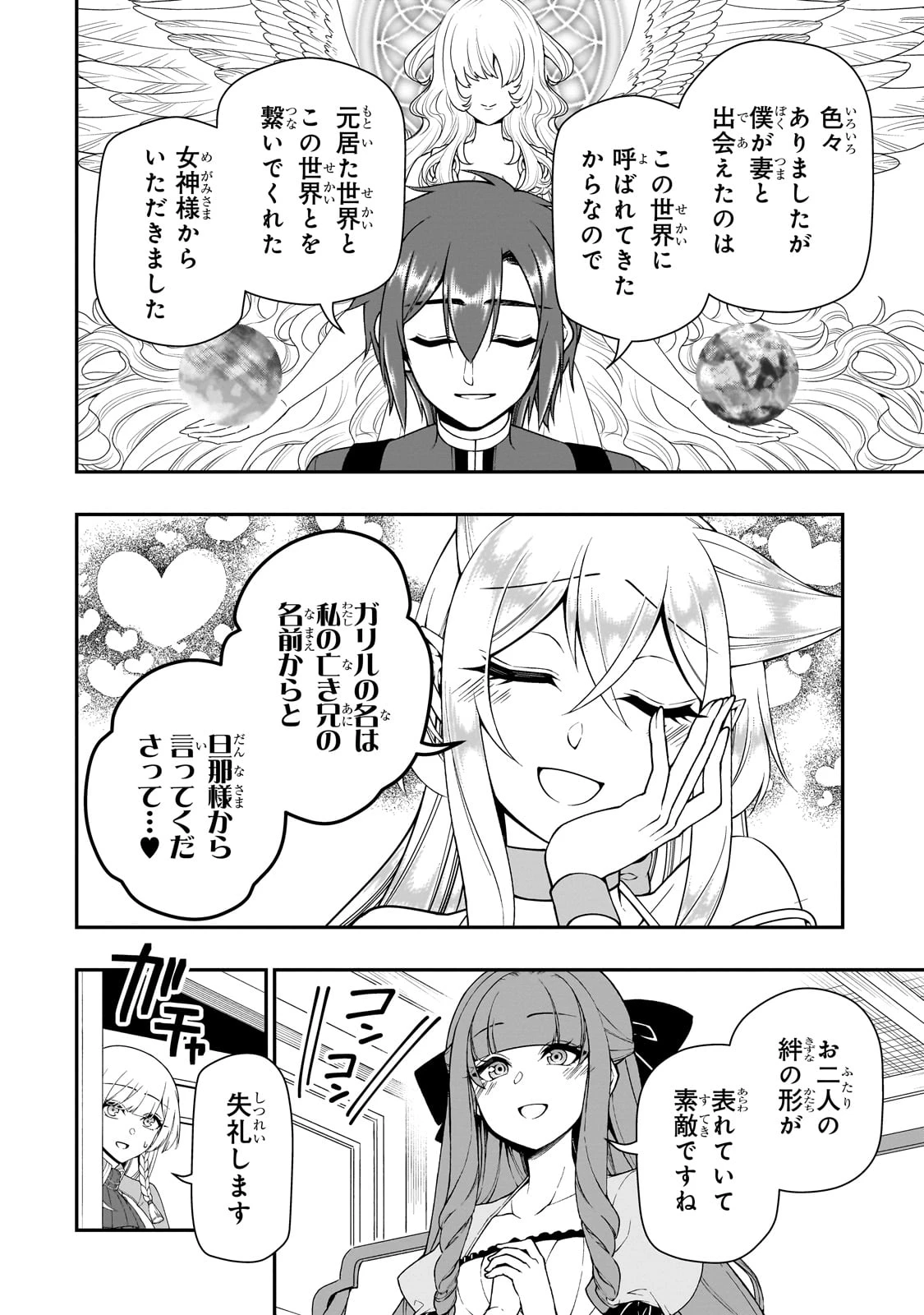 LV2からチートだった元勇者候補のまったり異世界ライフ 第62話 - 20