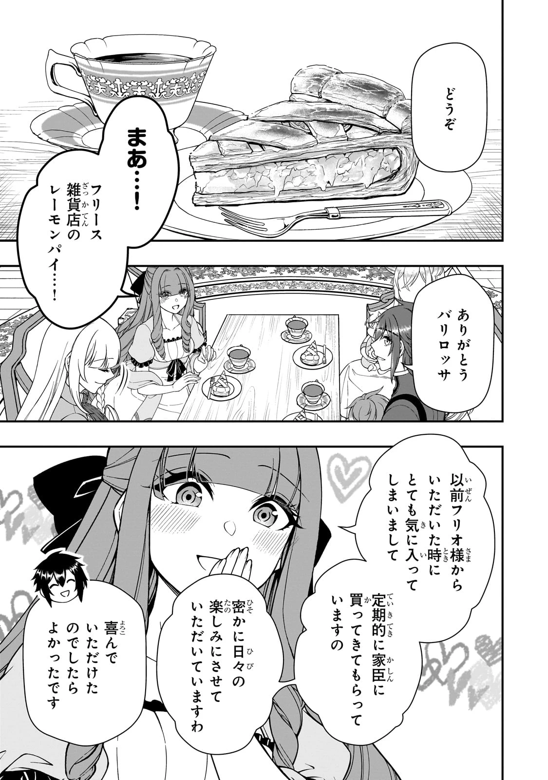 LV2からチートだった元勇者候補のまったり異世界ライフ 第62話 - 21