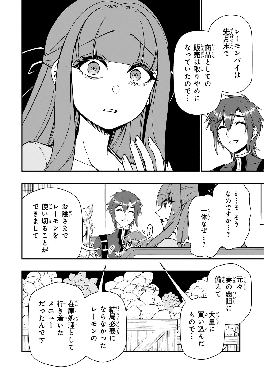 LV2からチートだった元勇者候補のまったり異世界ライフ 第62話 - 22