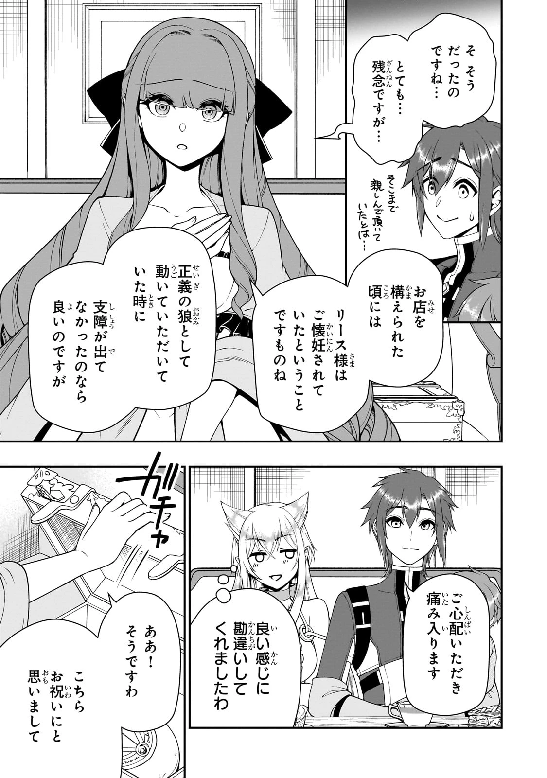 LV2からチートだった元勇者候補のまったり異世界ライフ 第62話 - 23