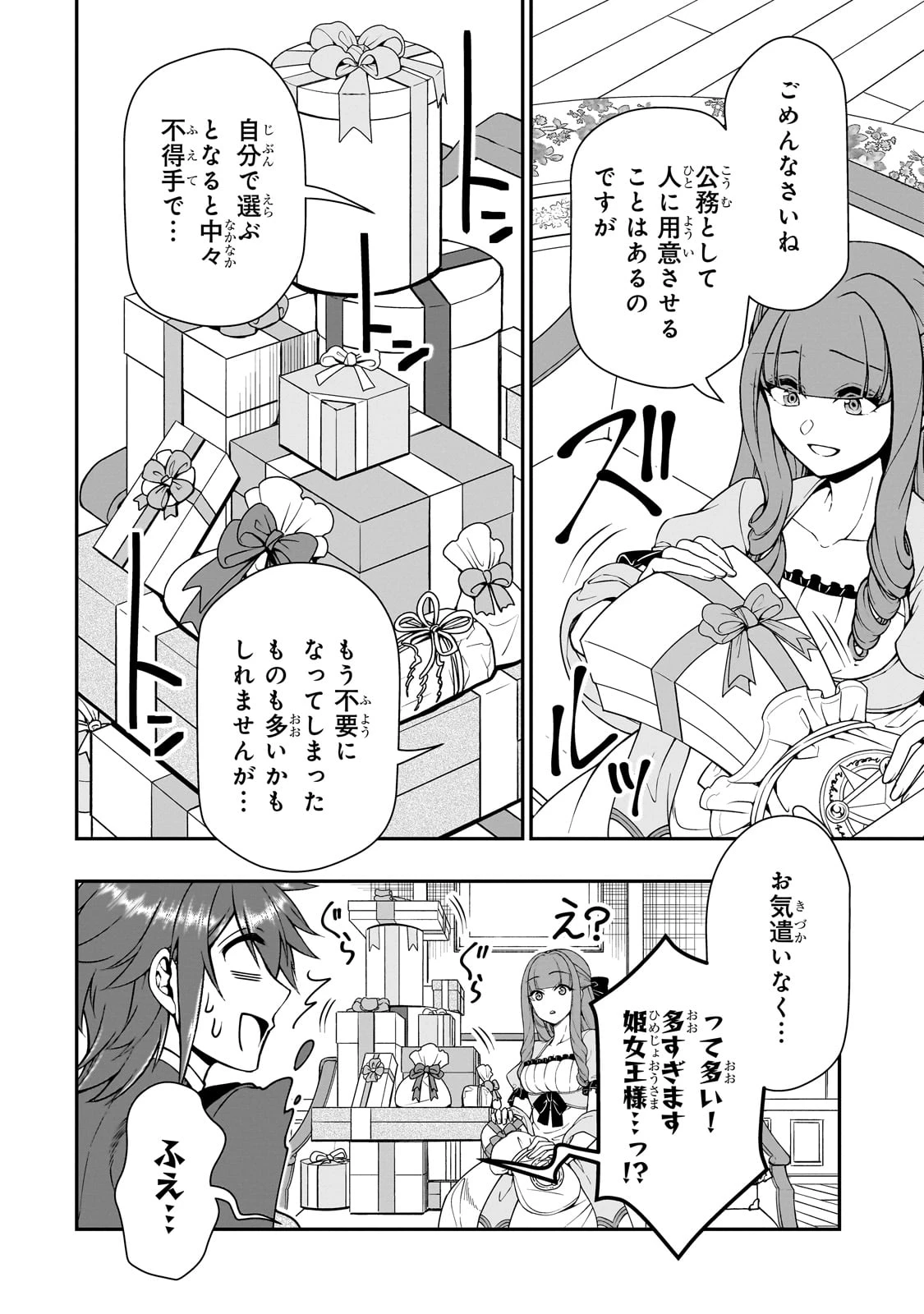 LV2からチートだった元勇者候補のまったり異世界ライフ 第62話 - 24