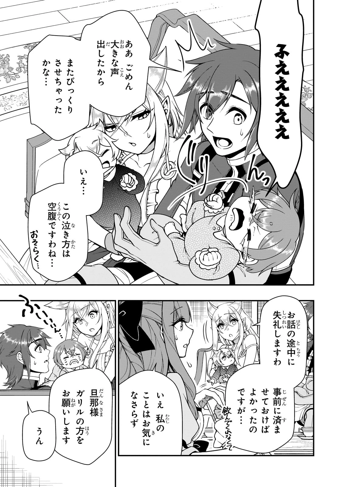 LV2からチートだった元勇者候補のまったり異世界ライフ 第62話 - 25