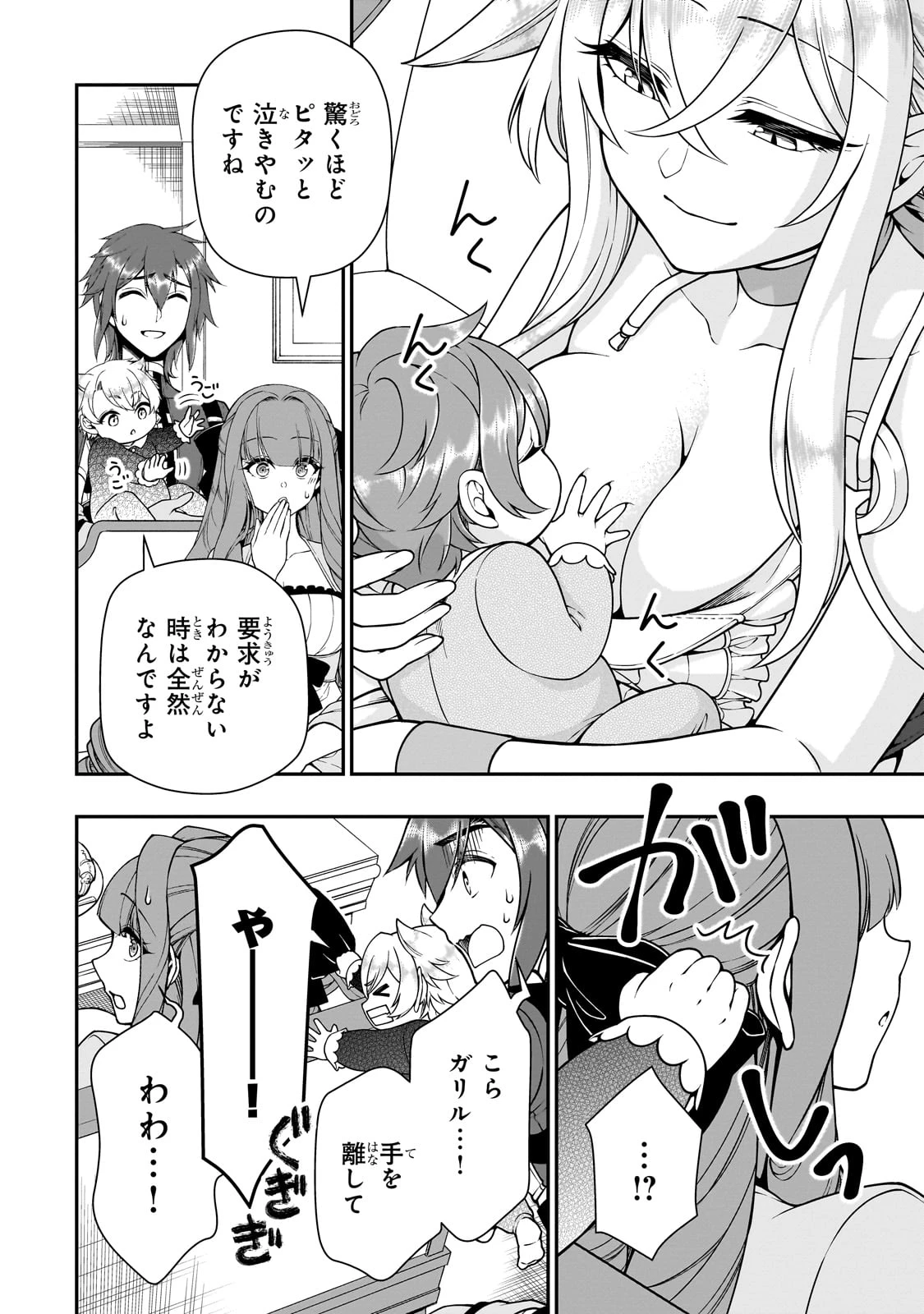 LV2からチートだった元勇者候補のまったり異世界ライフ 第62話 - 26