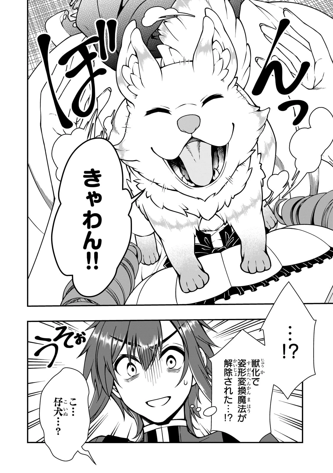 LV2からチートだった元勇者候補のまったり異世界ライフ 第62話 - 28