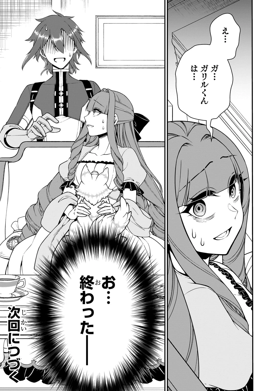 LV2からチートだった元勇者候補のまったり異世界ライフ 第62話 - 29