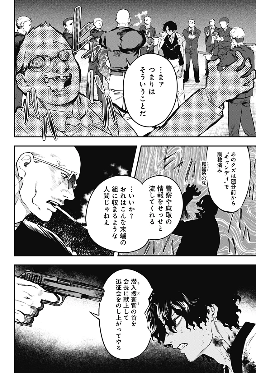 魔法少女と麻薬戦争 第1話 - 42