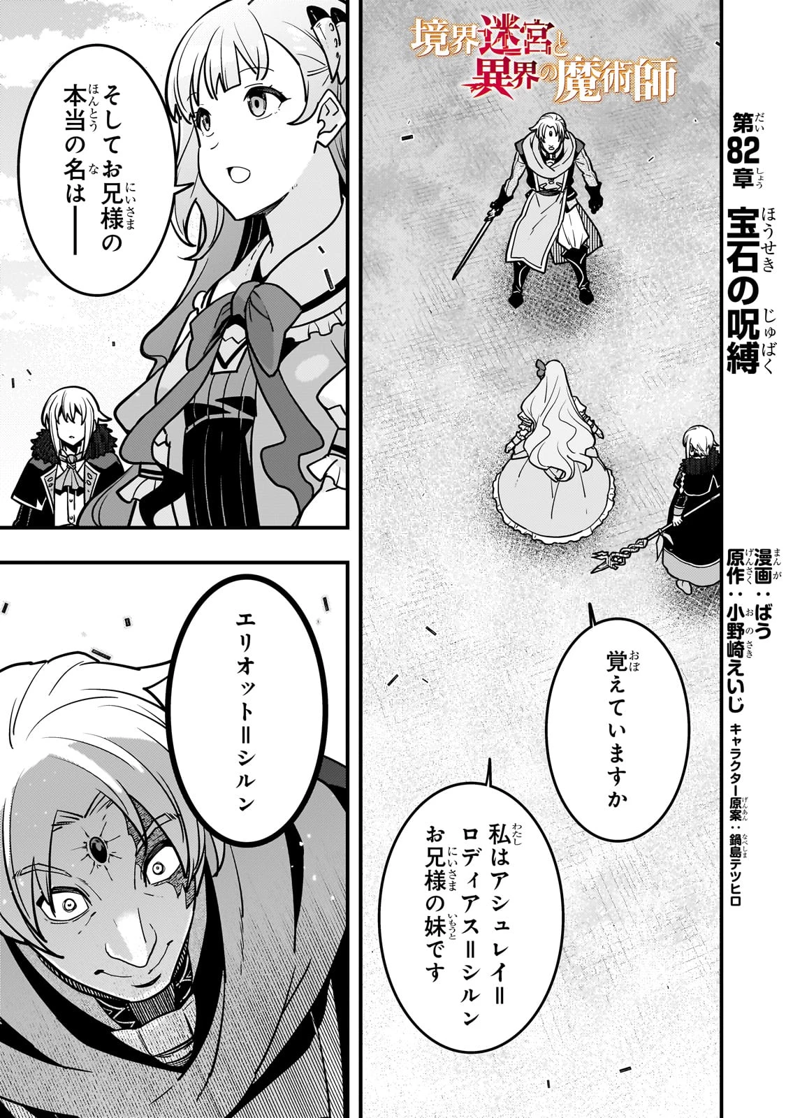境界迷宮と異界の魔術師 第82話 - 1