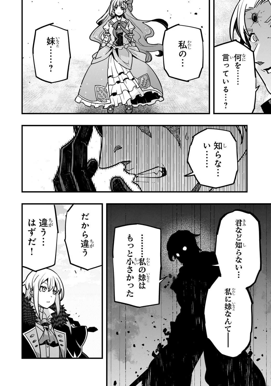境界迷宮と異界の魔術師 第82話 - 2