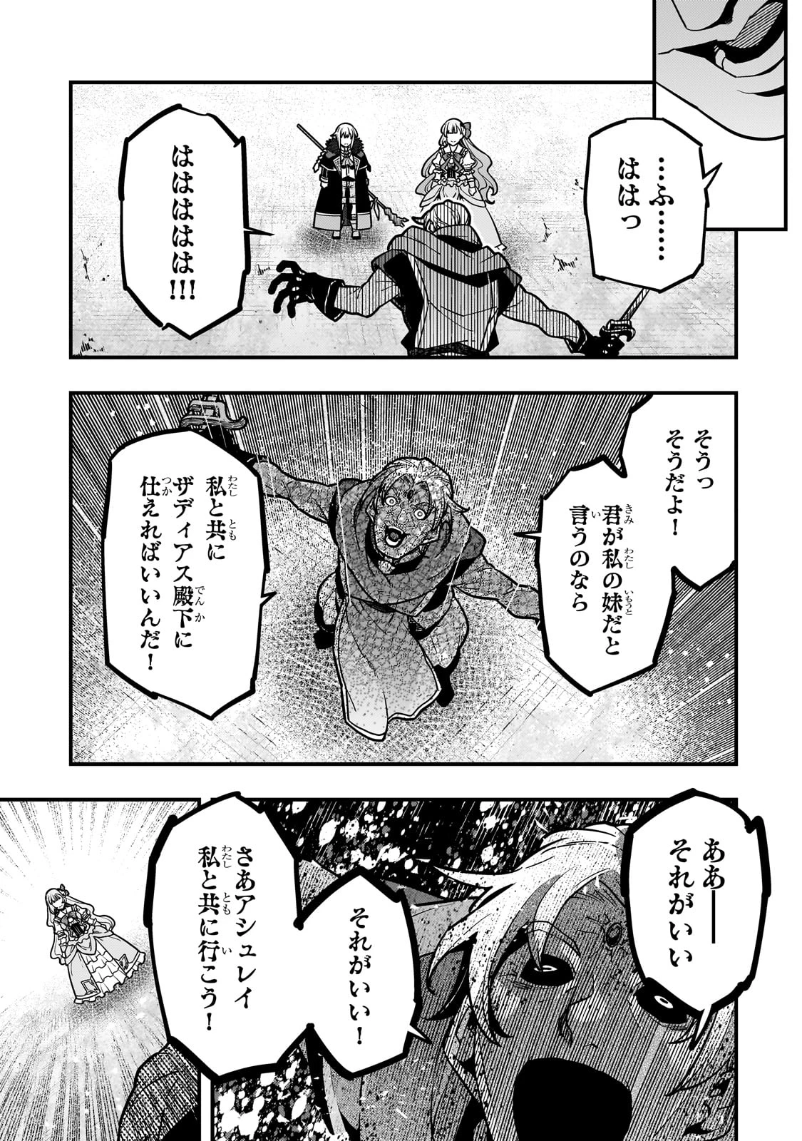 境界迷宮と異界の魔術師 第82話 - 3