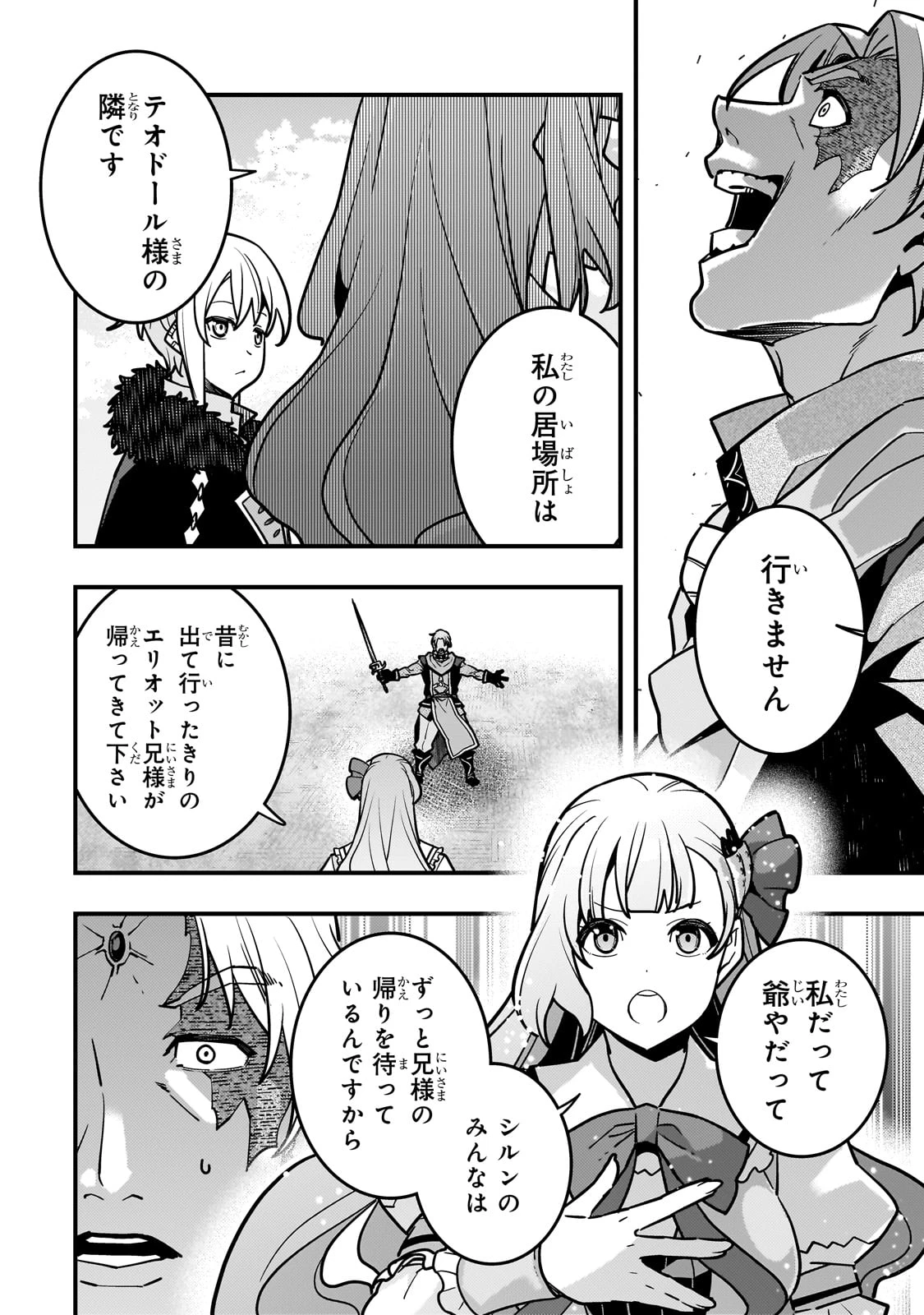 境界迷宮と異界の魔術師 第82話 - 4