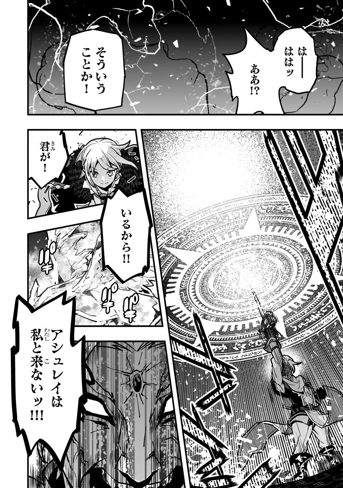 境界迷宮と異界の魔術師 第82話 - 6