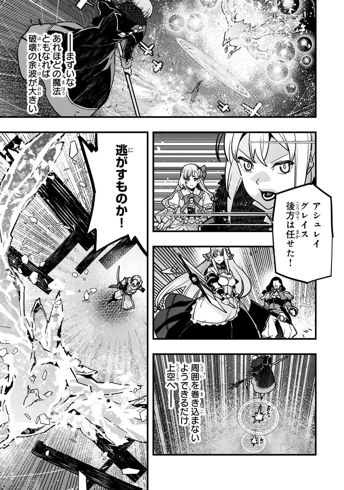 境界迷宮と異界の魔術師 第82話 - 7