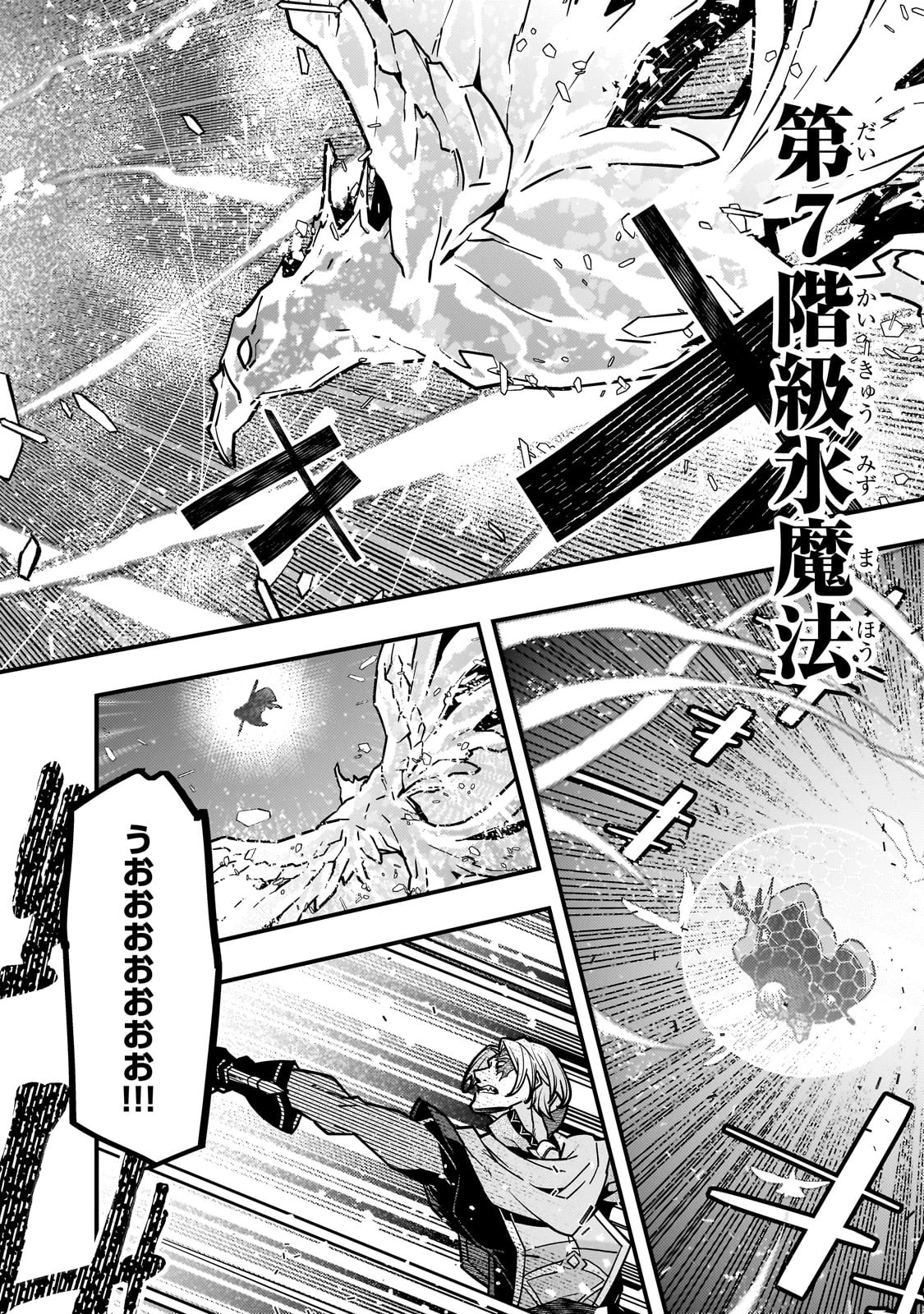 境界迷宮と異界の魔術師 第82話 - 8