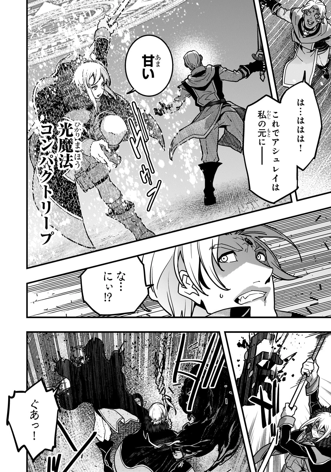 境界迷宮と異界の魔術師 第82話 - 10