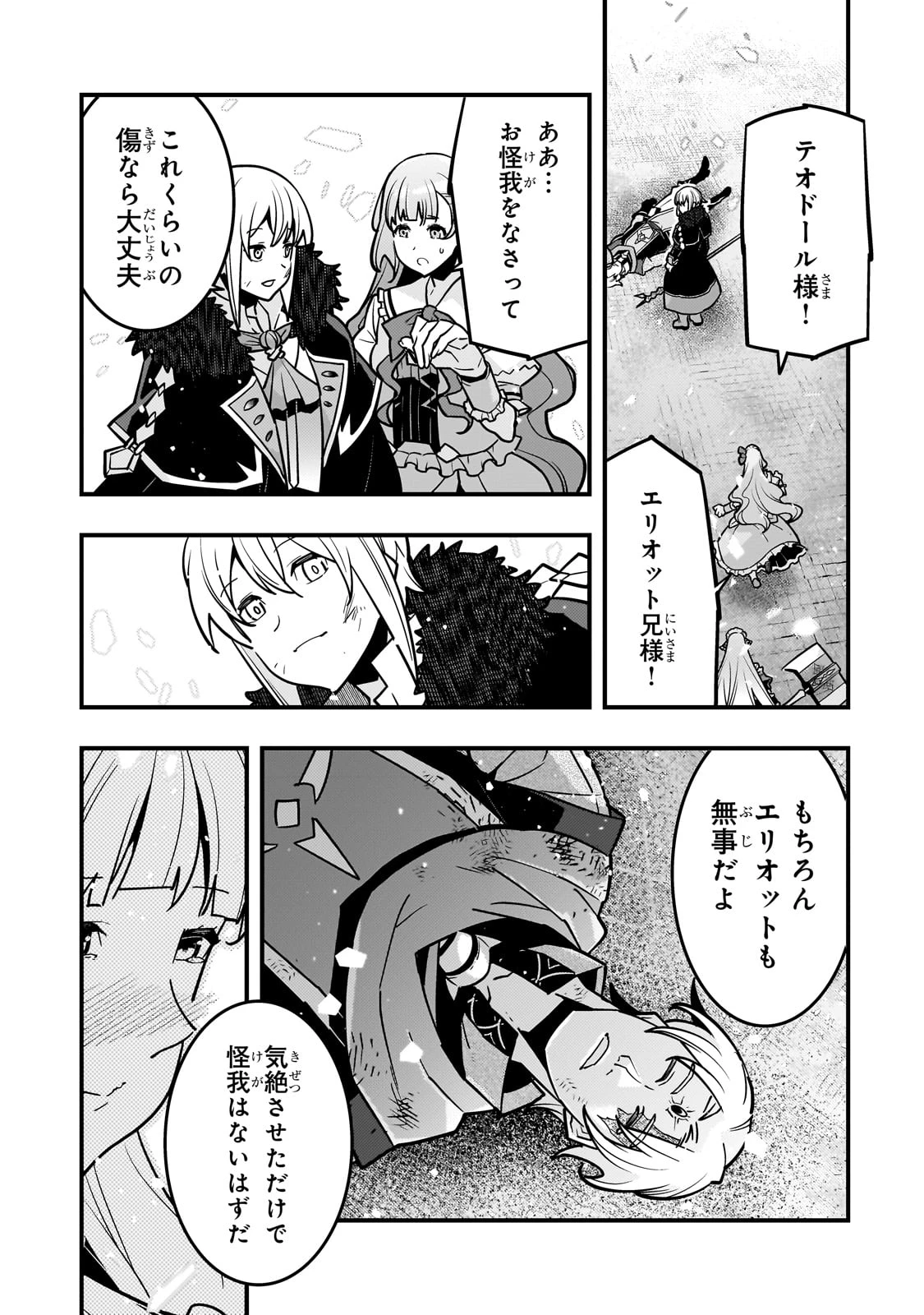 境界迷宮と異界の魔術師 第82話 - 13