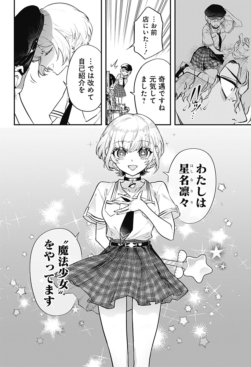 魔法少女と麻薬戦争 第1話 - 58