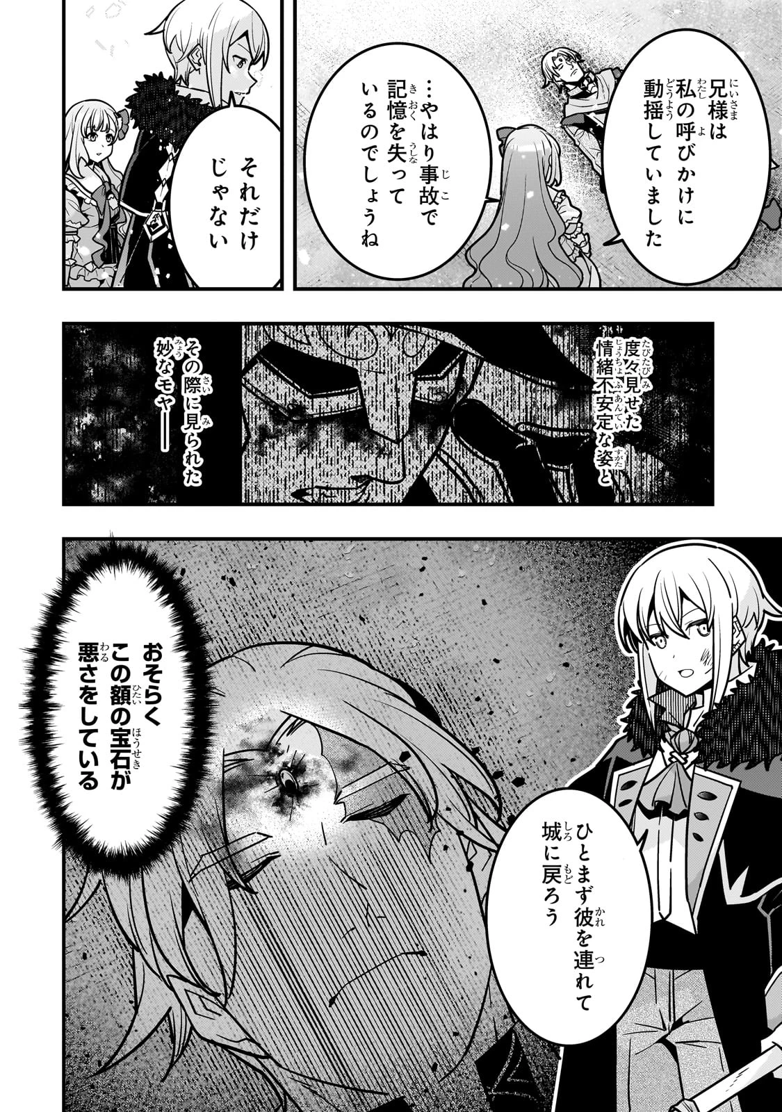 境界迷宮と異界の魔術師 第82話 - 14