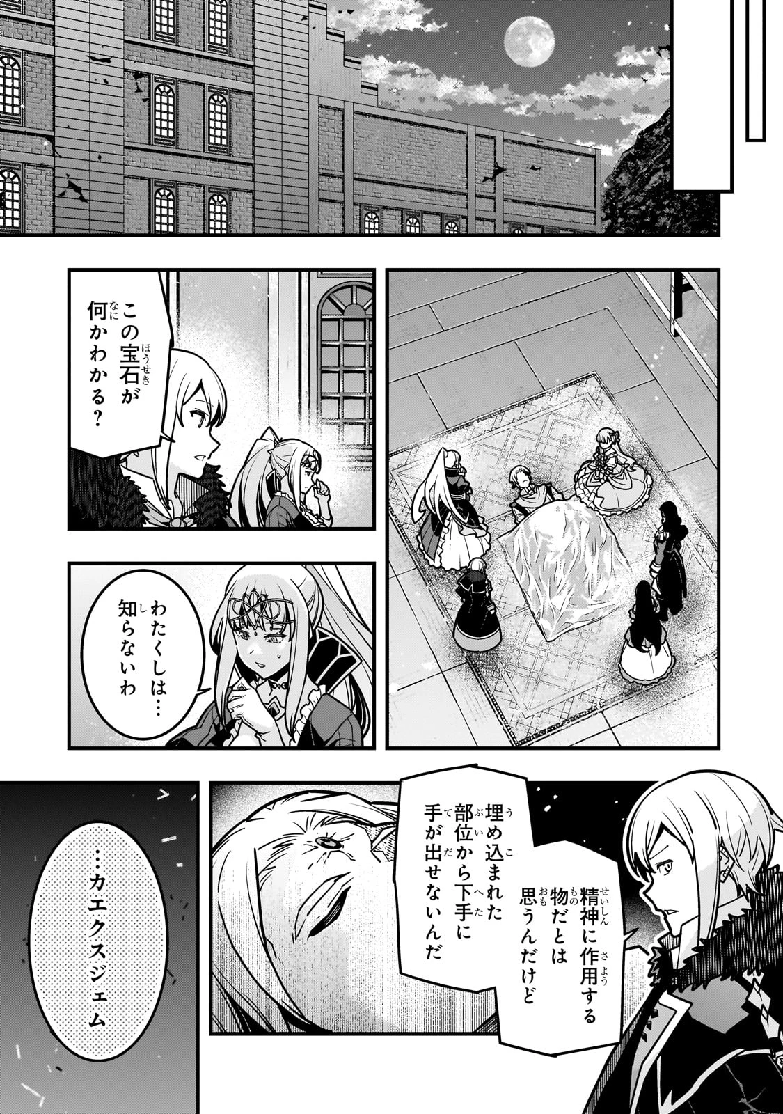 境界迷宮と異界の魔術師 第82話 - 15