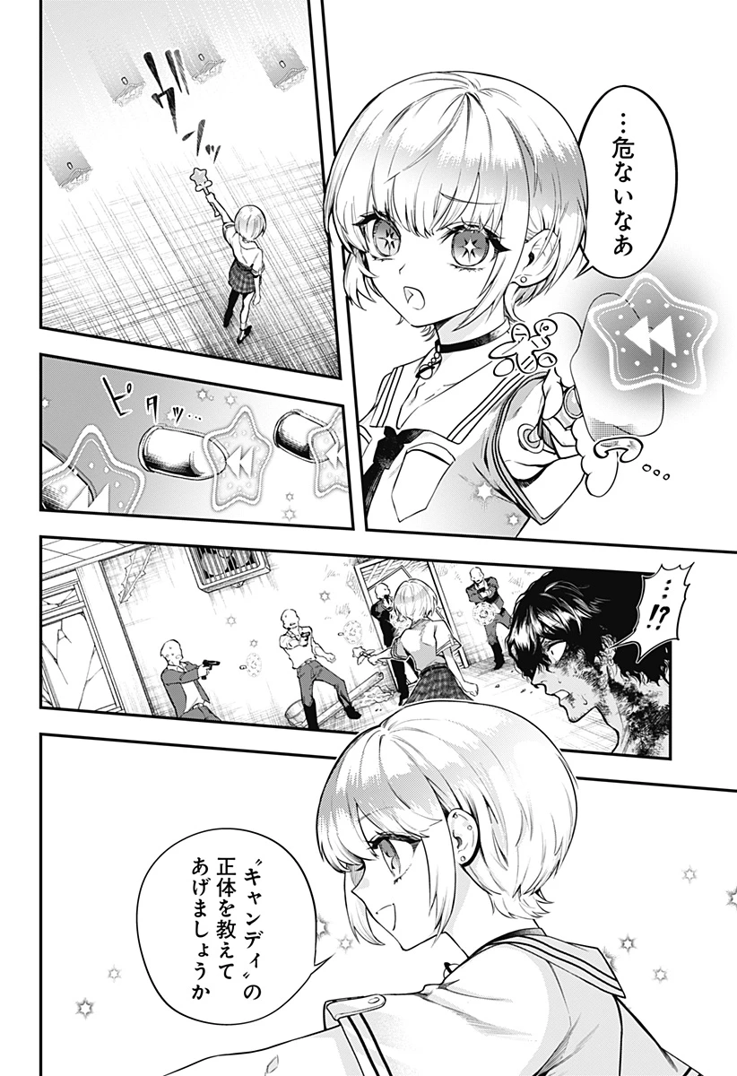 魔法少女と麻薬戦争 第1話 - 60