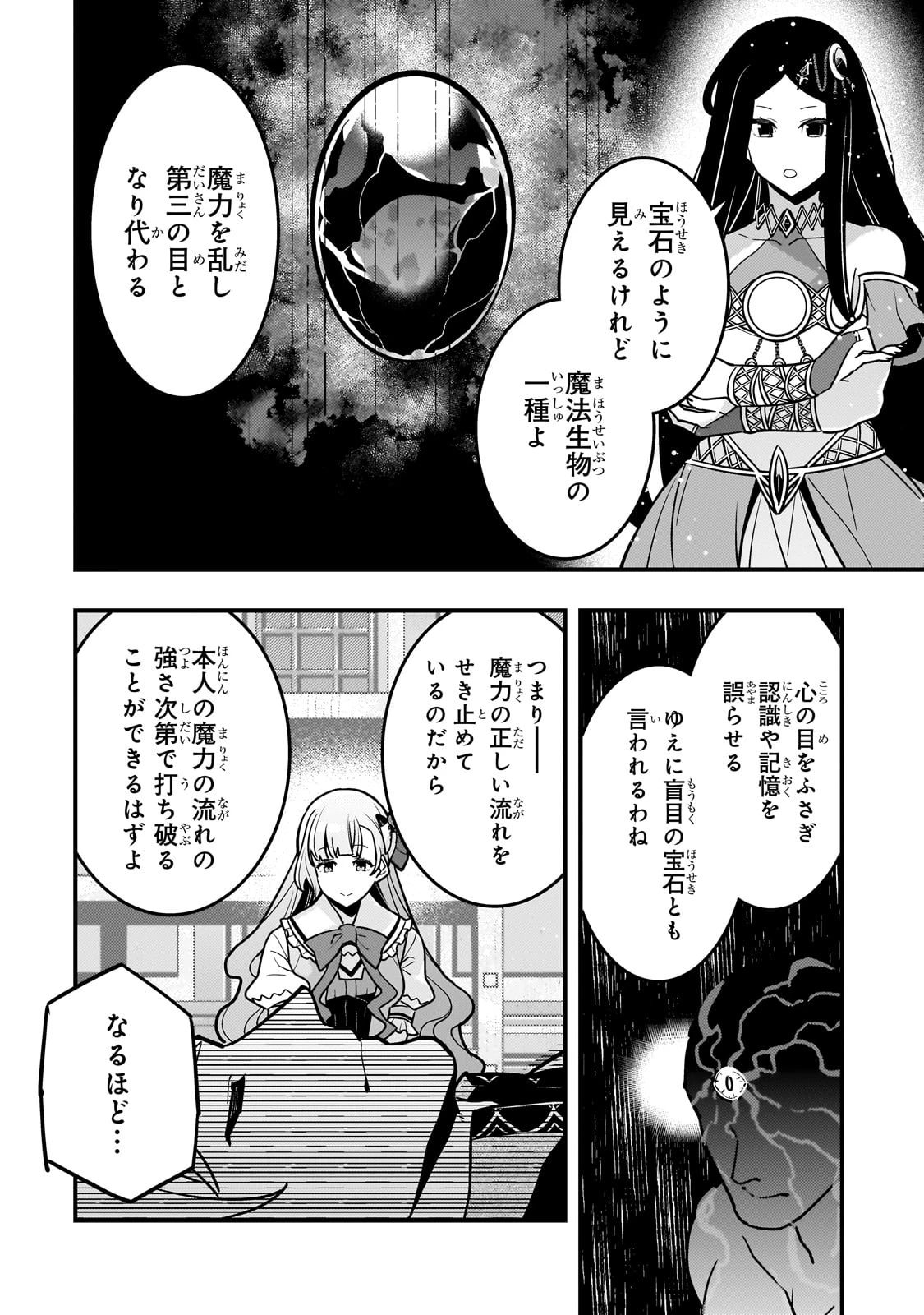 境界迷宮と異界の魔術師 第82話 - 16