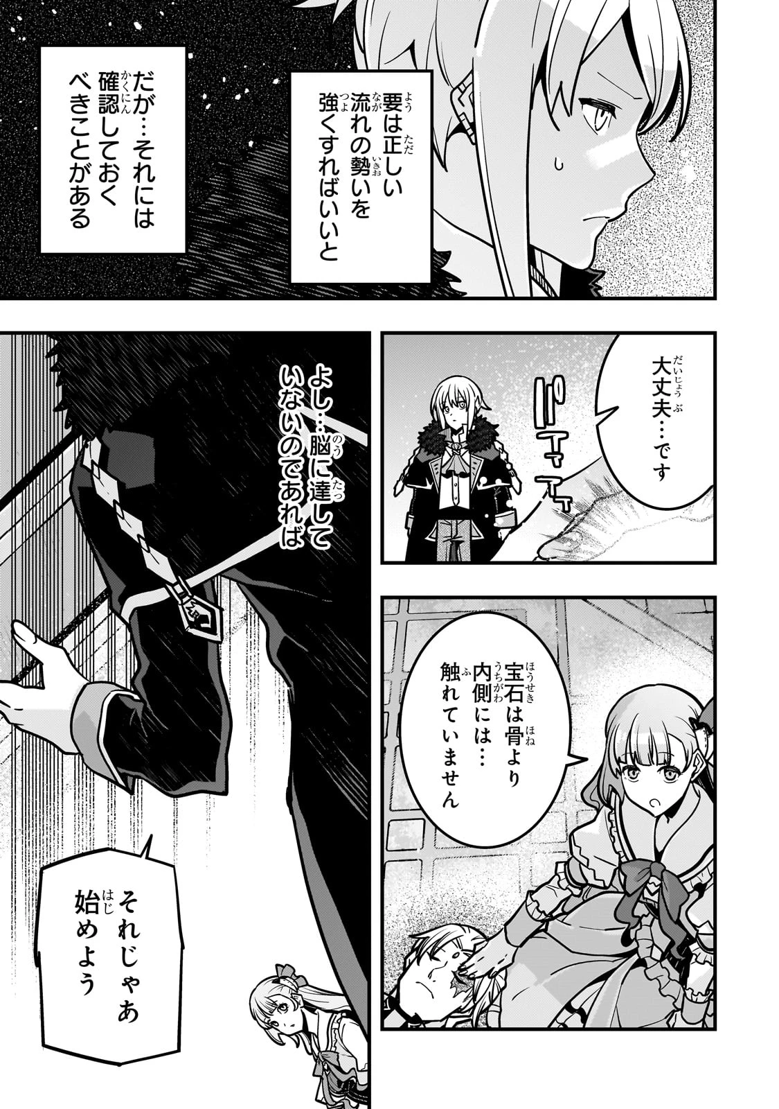 境界迷宮と異界の魔術師 第82話 - 17