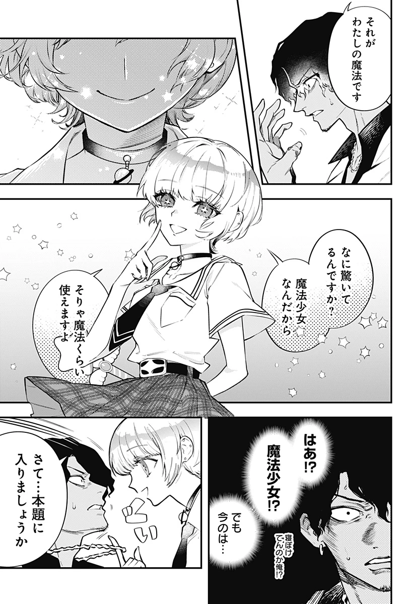 魔法少女と麻薬戦争 第1話 - 63