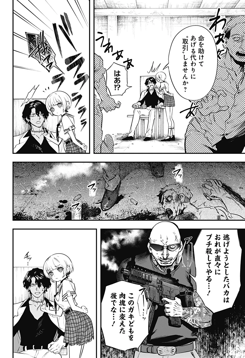 魔法少女と麻薬戦争 第1話 - 64