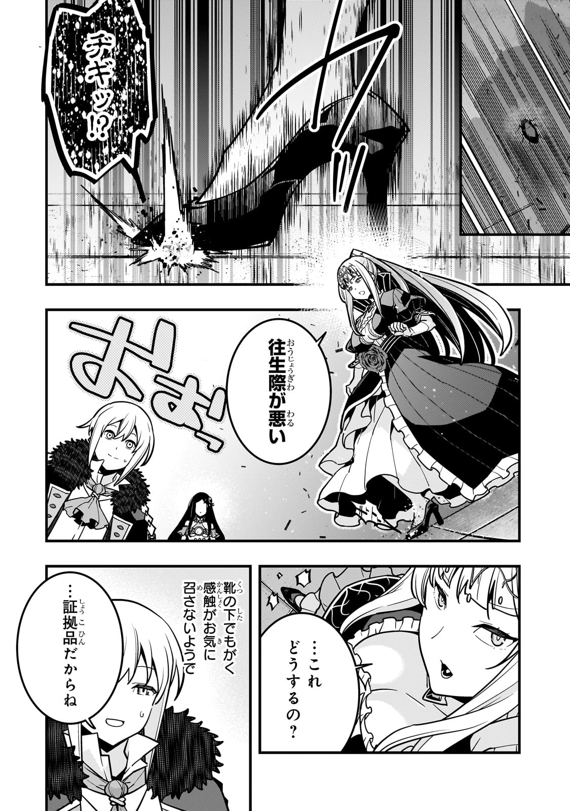 境界迷宮と異界の魔術師 第82話 - 20