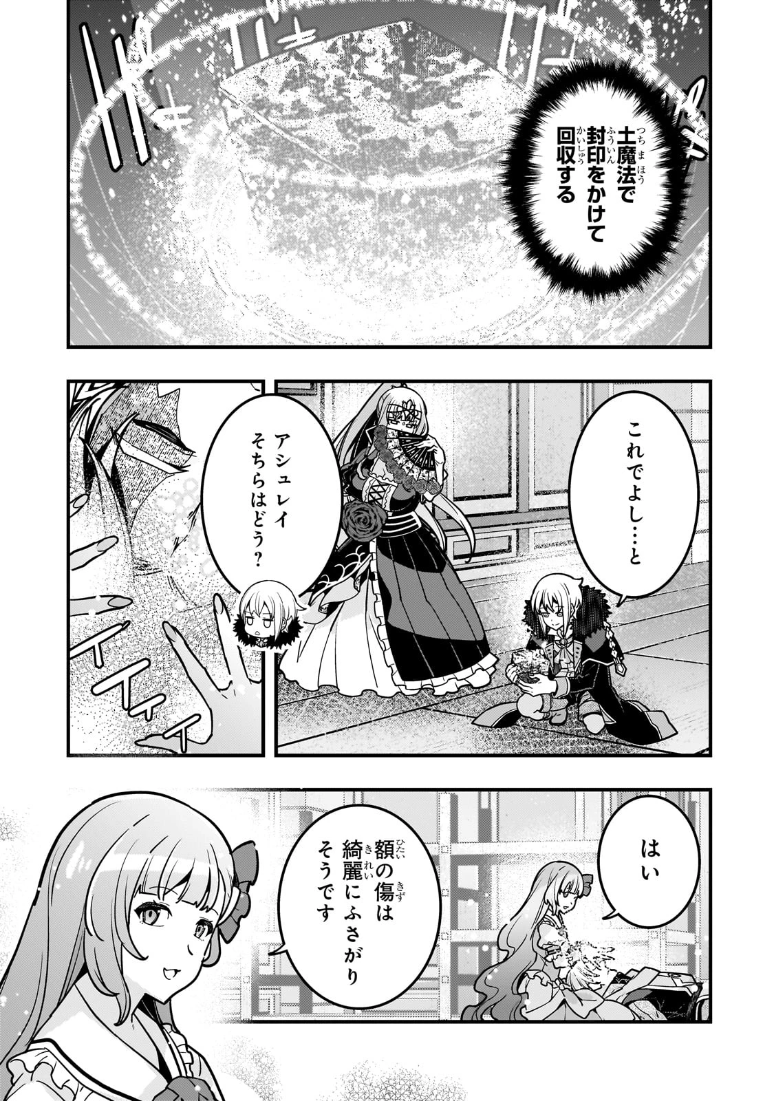 境界迷宮と異界の魔術師 第82話 - 21