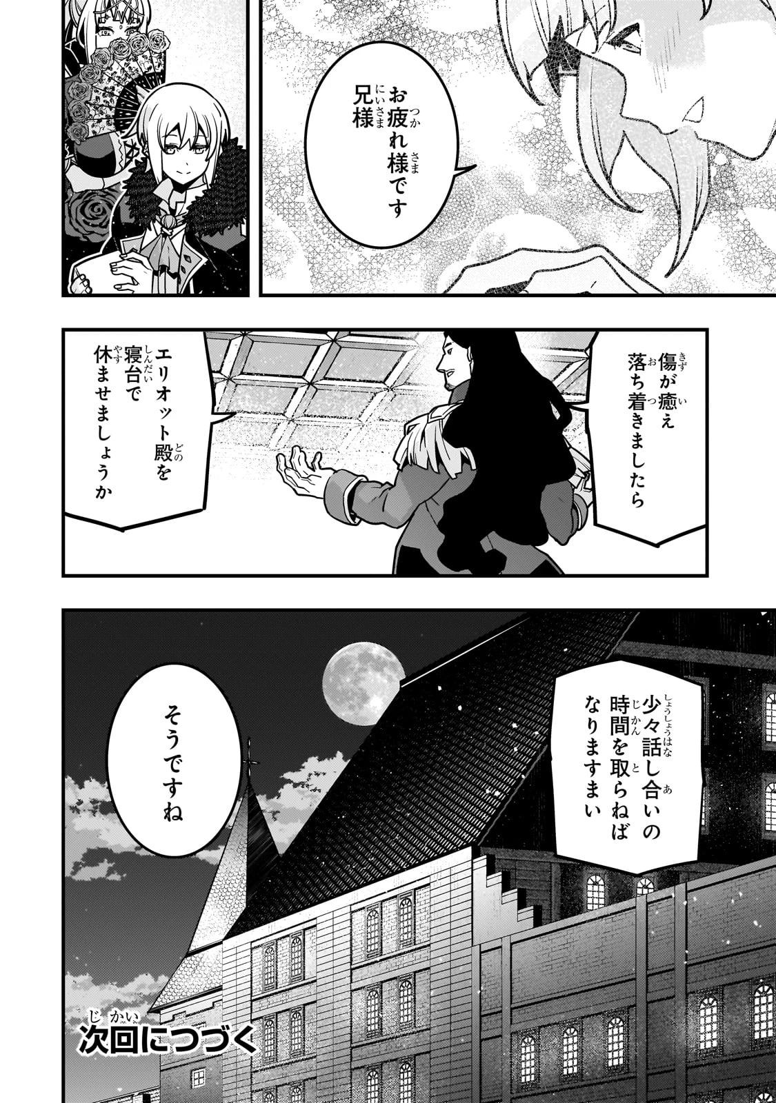 境界迷宮と異界の魔術師 第82話 - 22