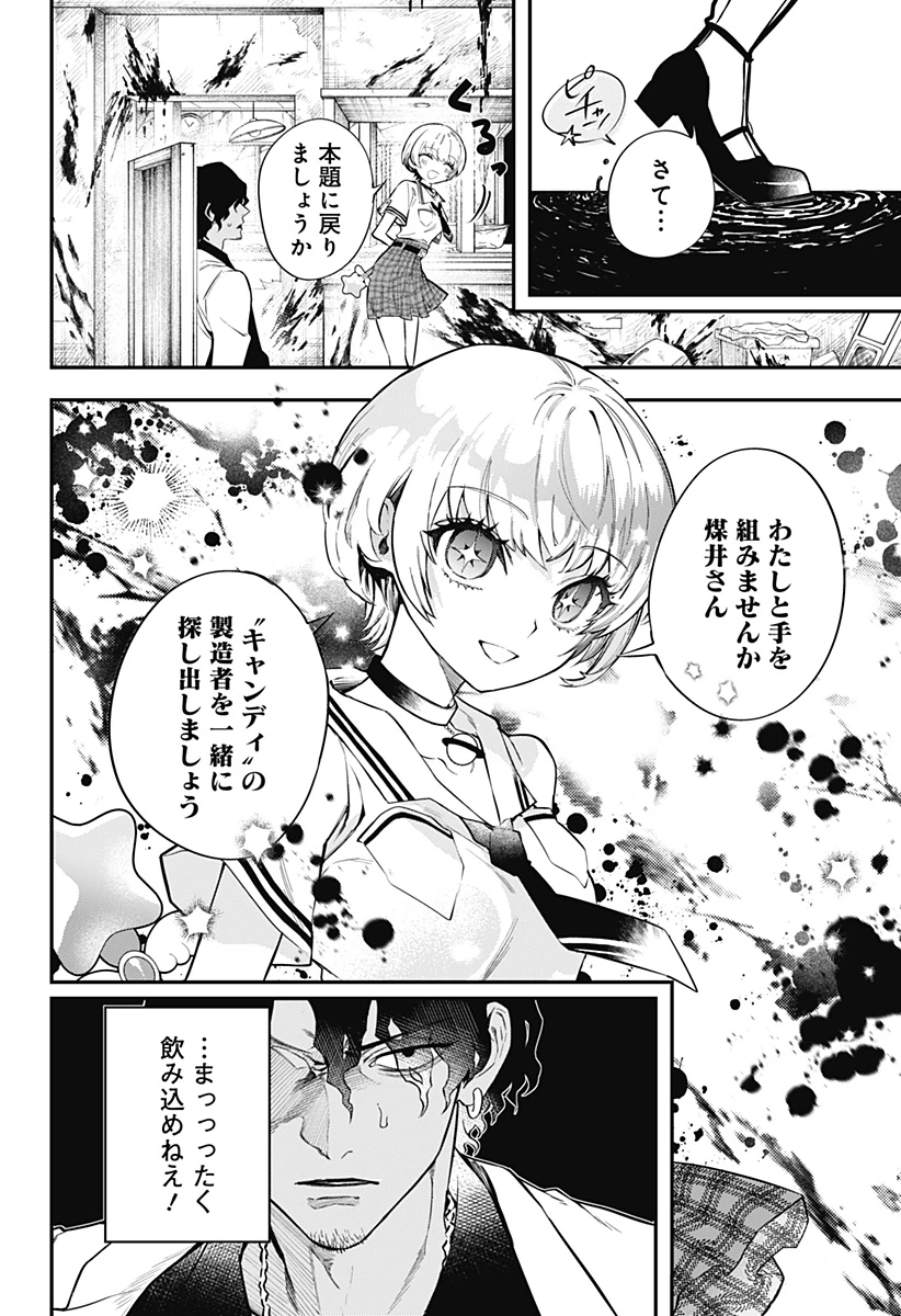 魔法少女と麻薬戦争 第1話 - 70