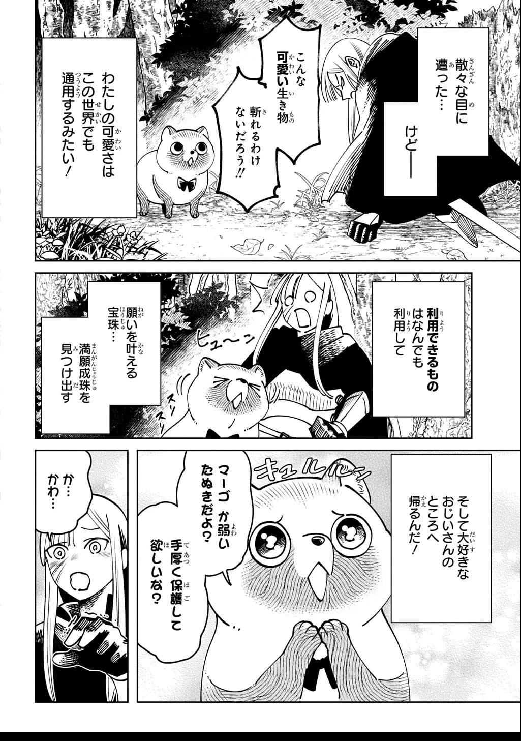 異世界たぬき 第2話 - 2
