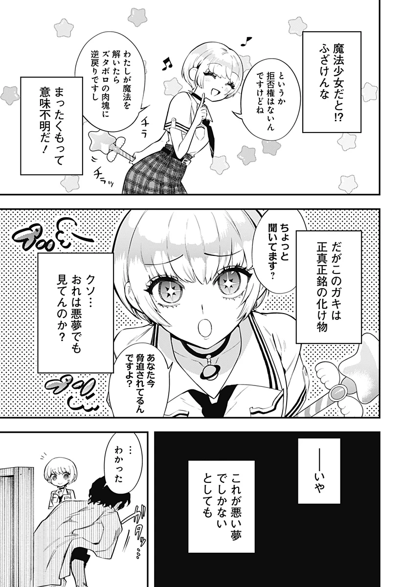 魔法少女と麻薬戦争 第1話 - 71