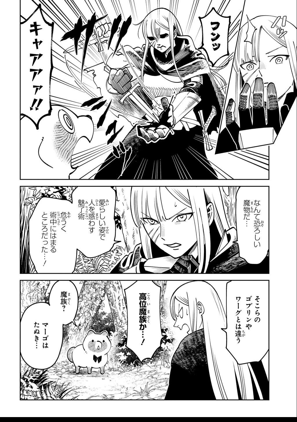 異世界たぬき 第2話 - 4
