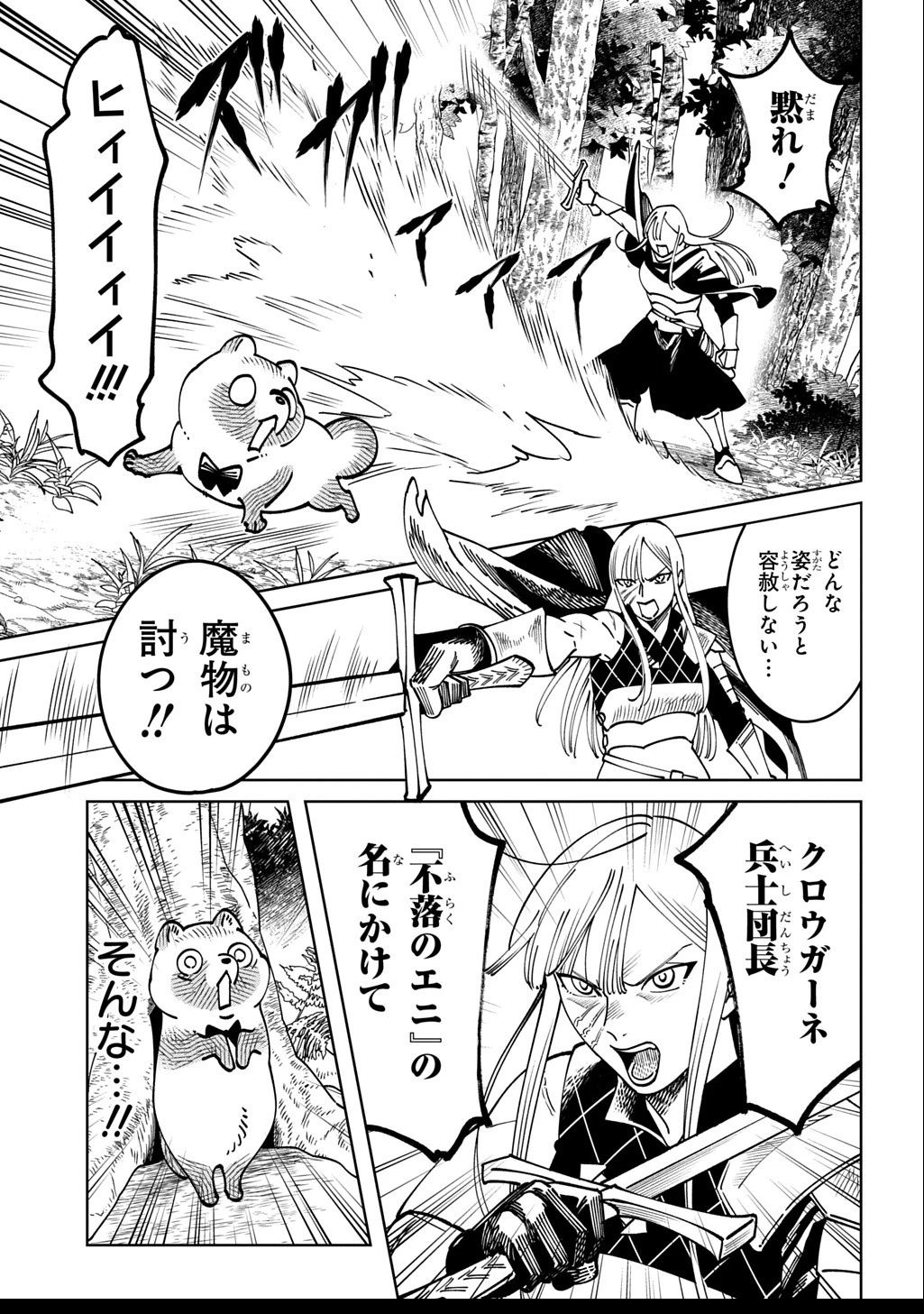 異世界たぬき 第2話 - 5