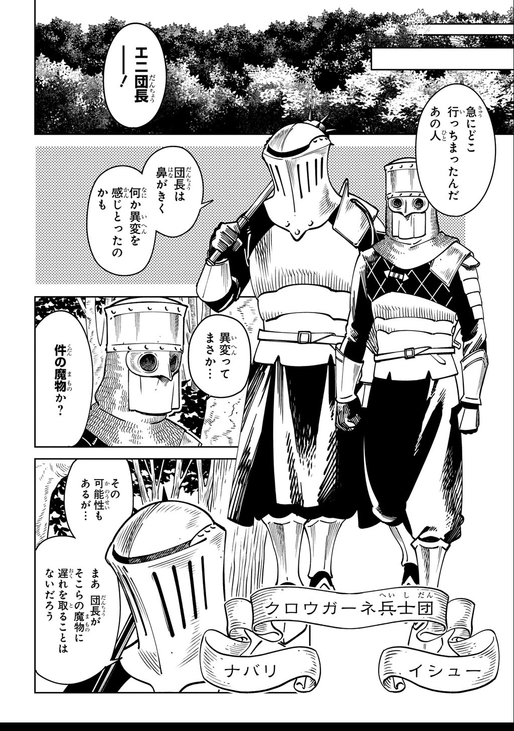 異世界たぬき 第2話 - 6