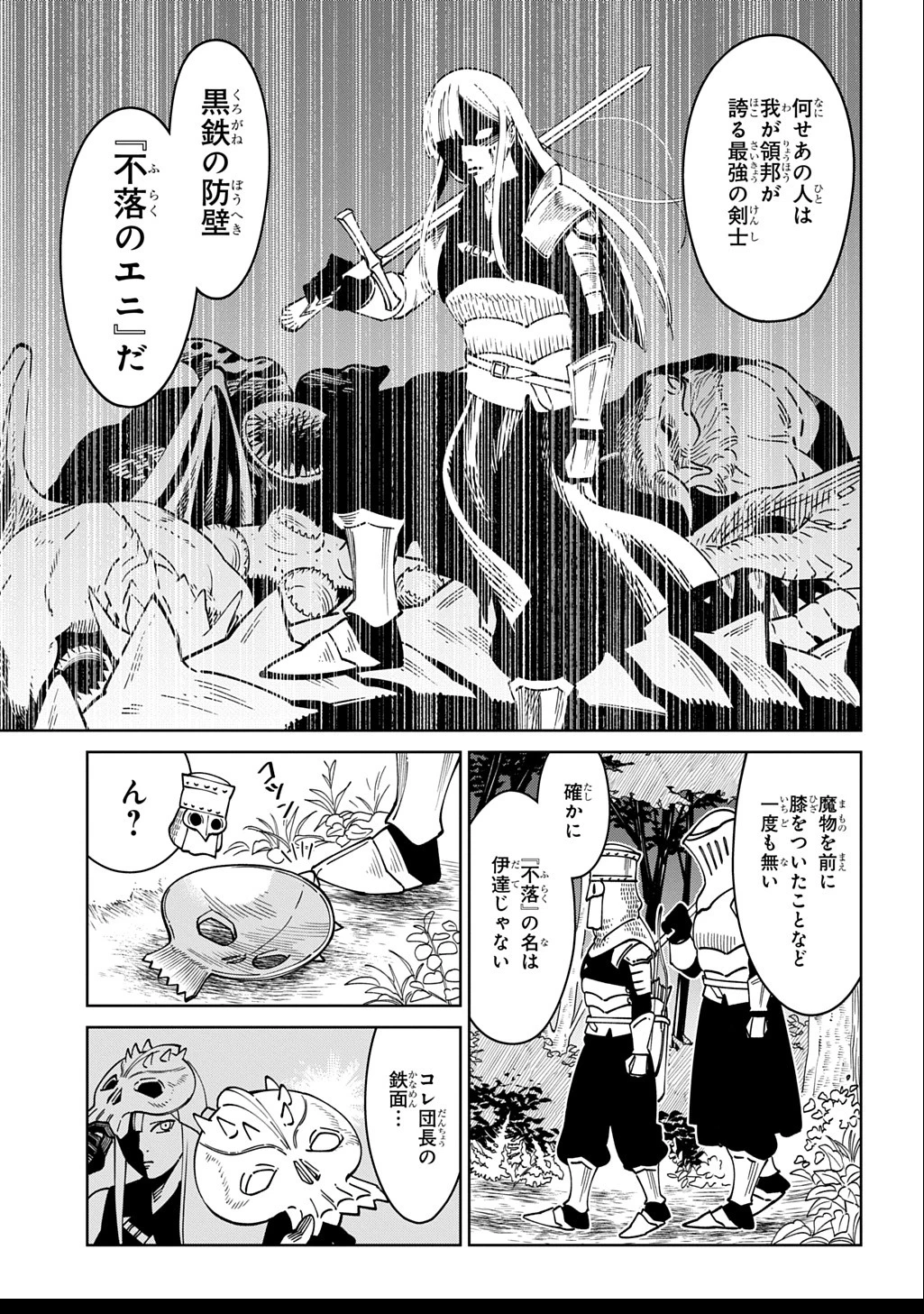 異世界たぬき 第2話 - 7