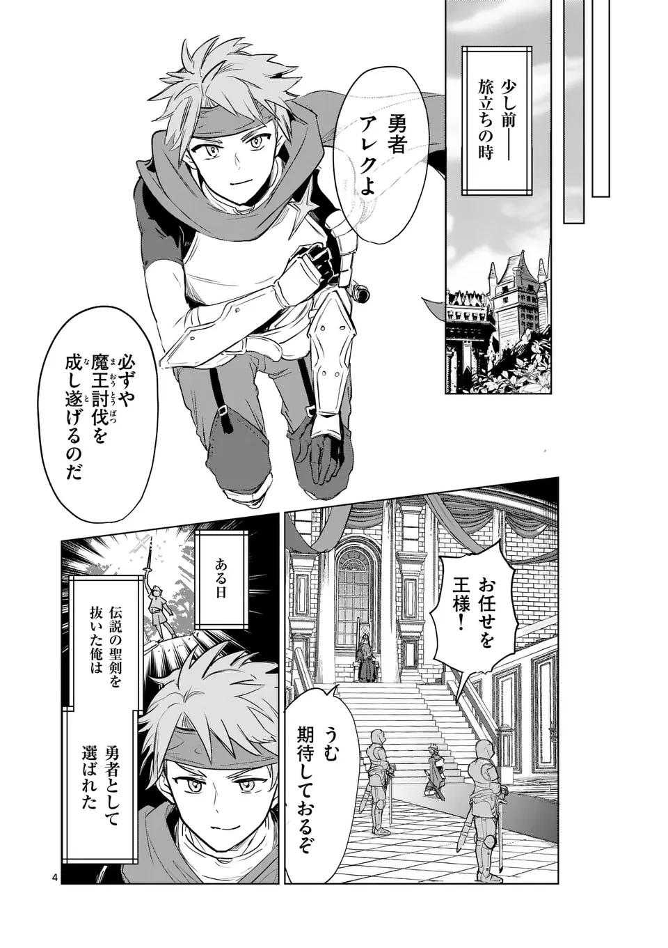 異世界リーマン 第1話 - 4