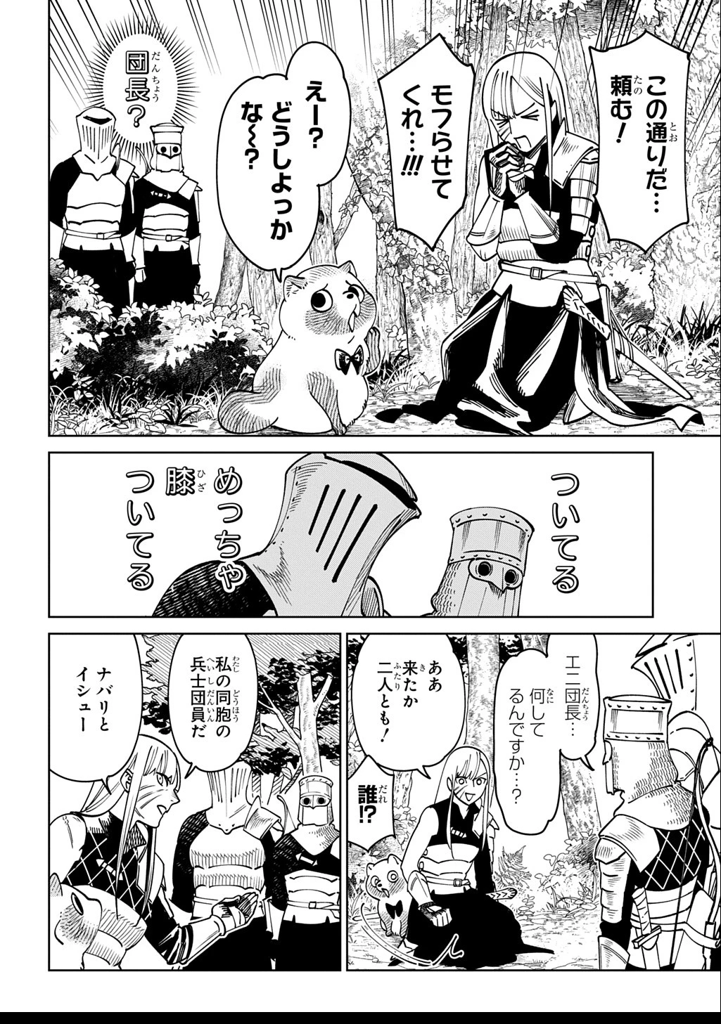 異世界たぬき 第2話 - 8