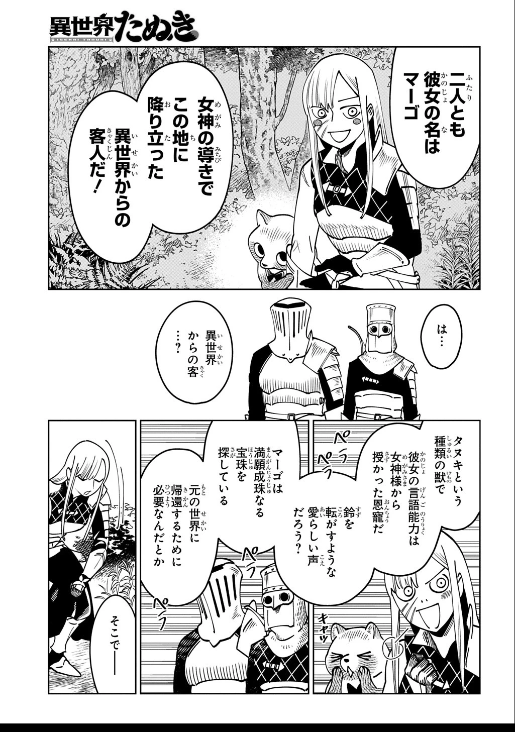 異世界たぬき 第2話 - 9