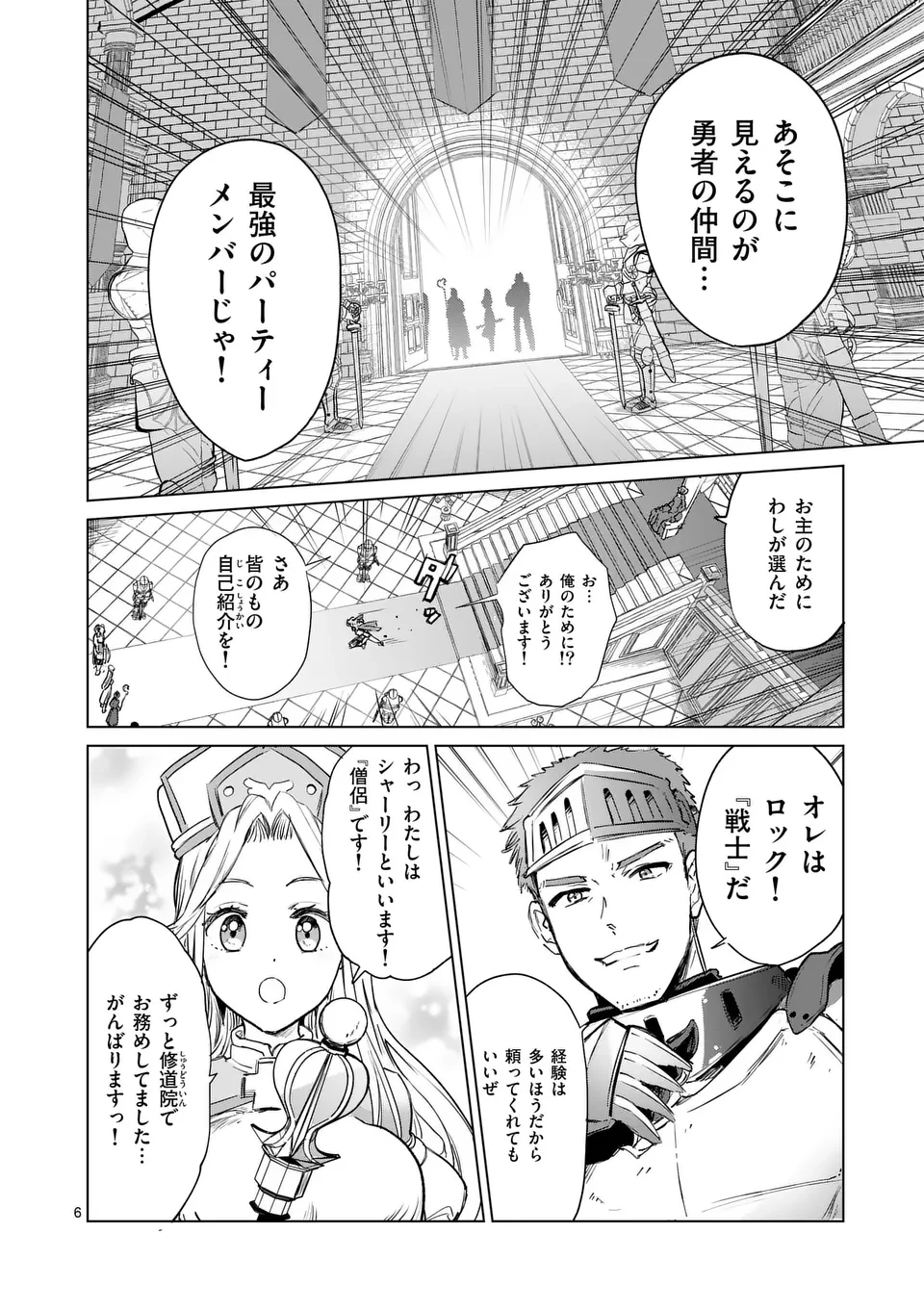 異世界リーマン 第1話 - 6