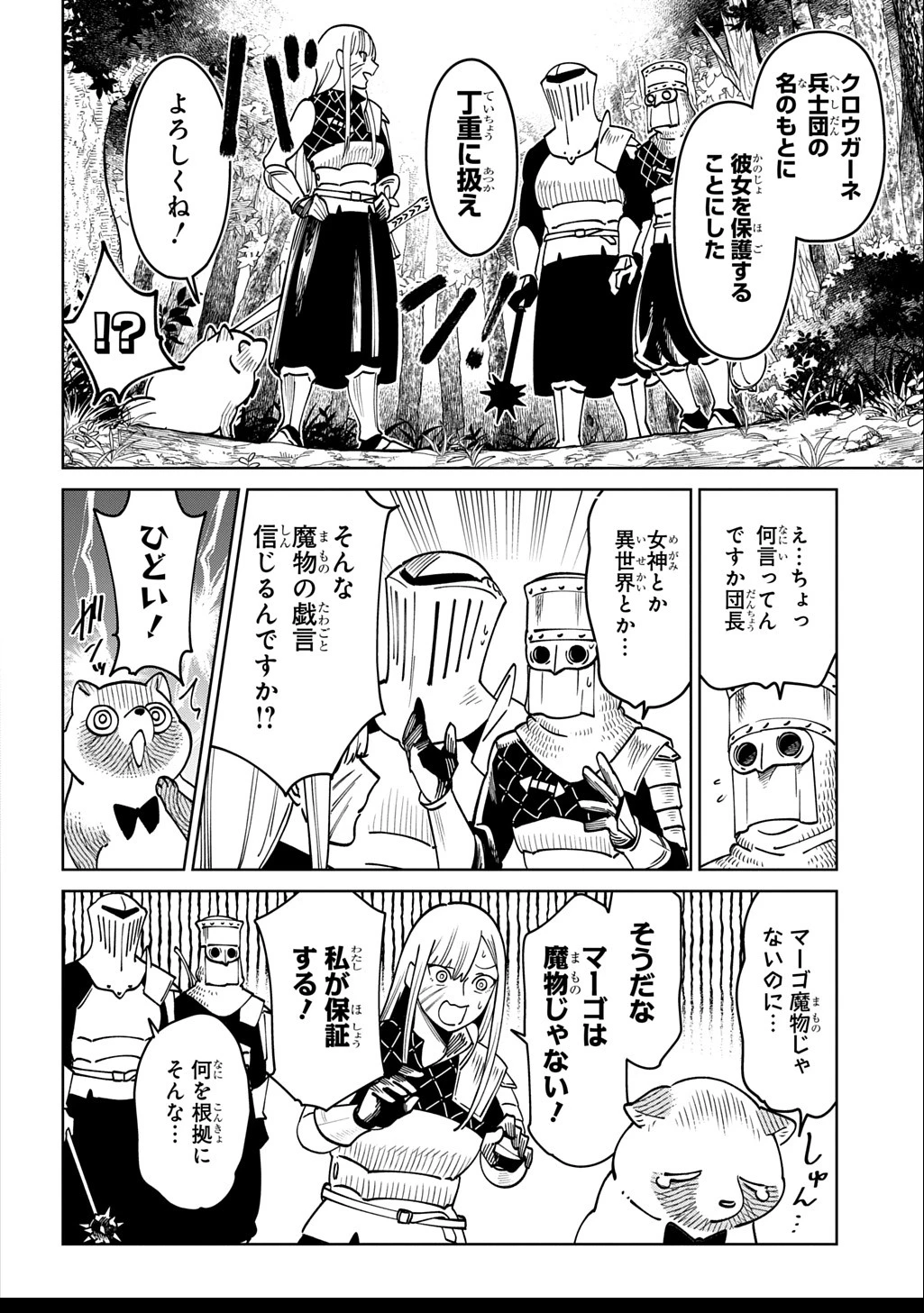 異世界たぬき 第2話 - 10