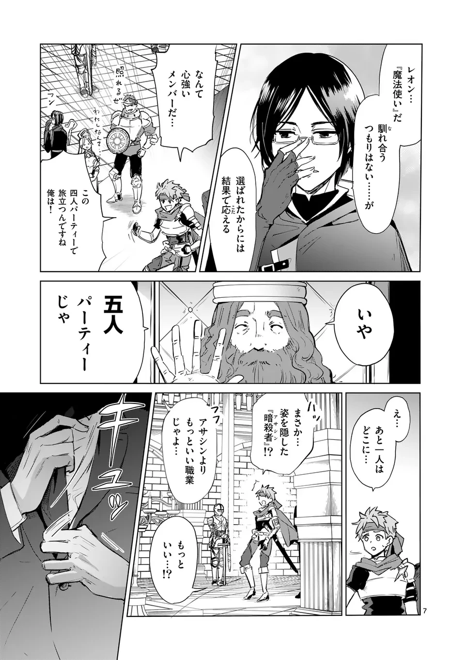 異世界リーマン 第1話 - 7