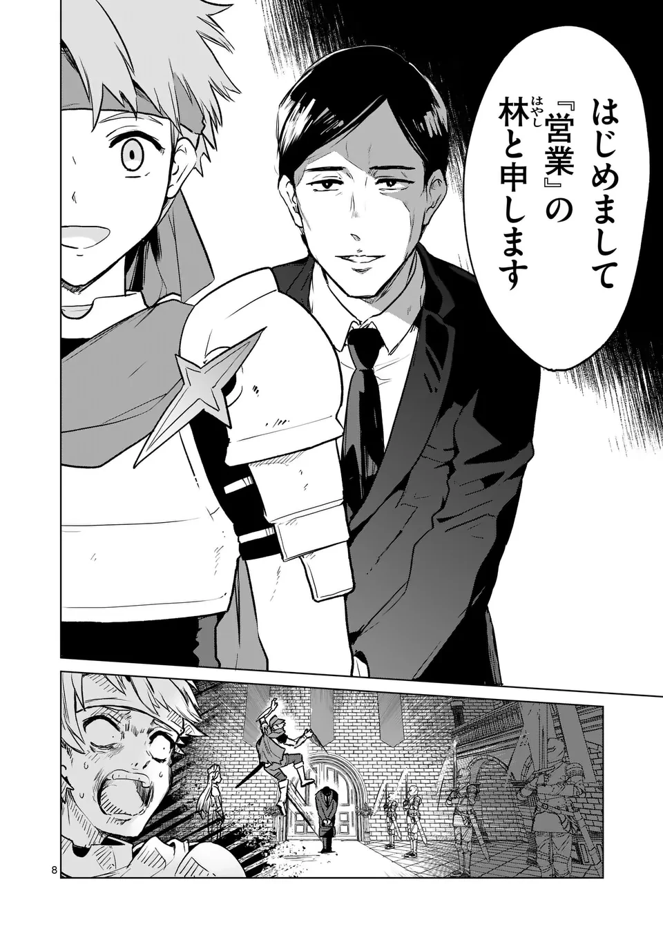 異世界リーマン 第1話 - 8