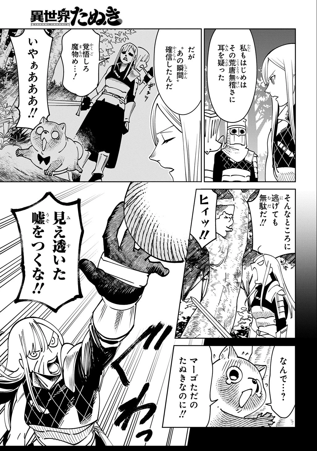 異世界たぬき 第2話 - 11