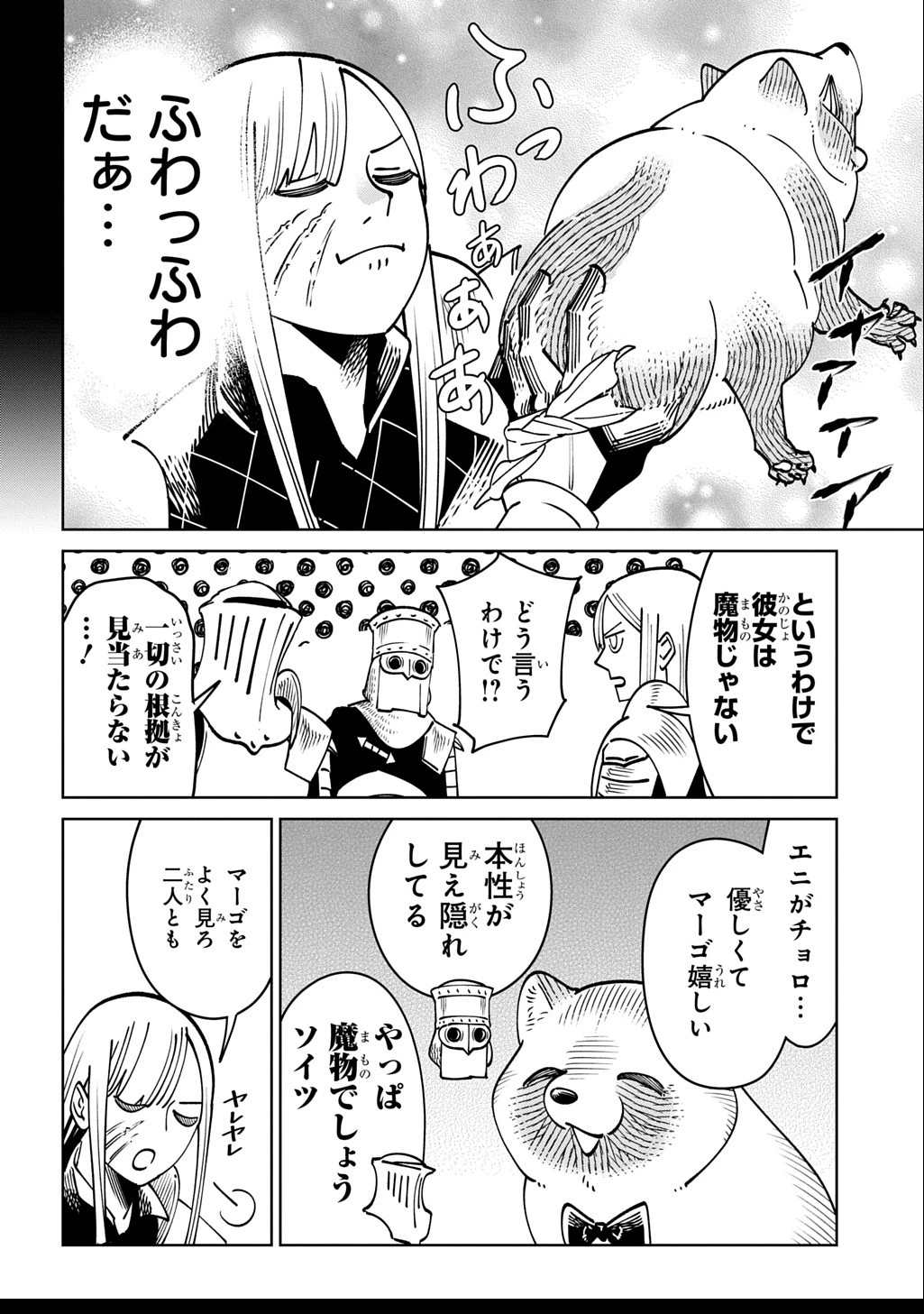 異世界たぬき 第2話 - 12