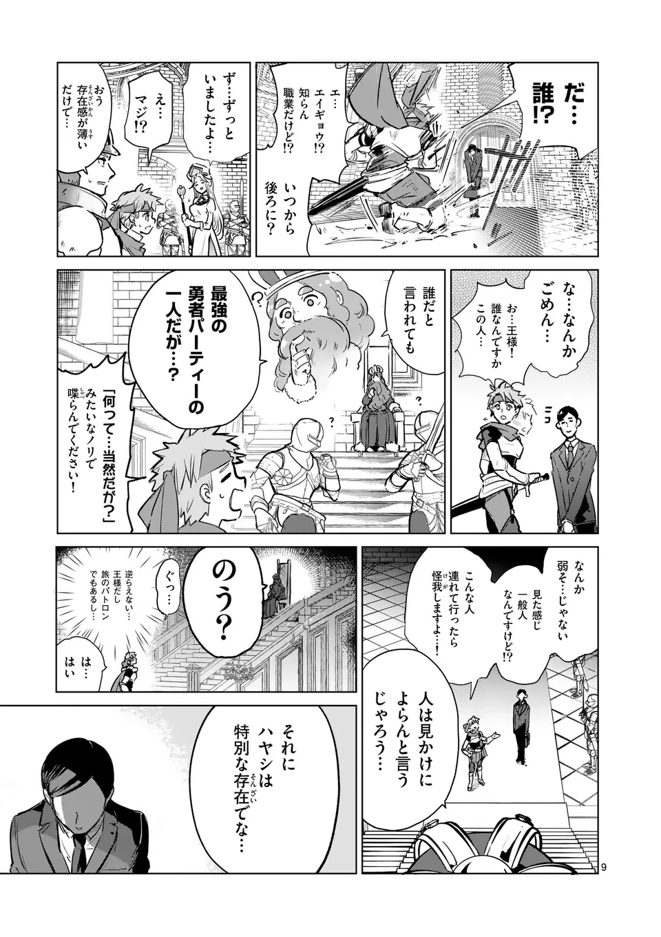 異世界リーマン 第1話 - 9