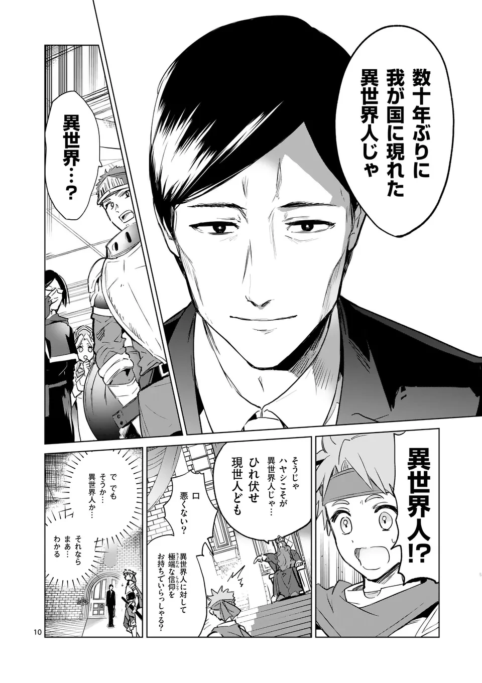 異世界リーマン 第1話 - 10