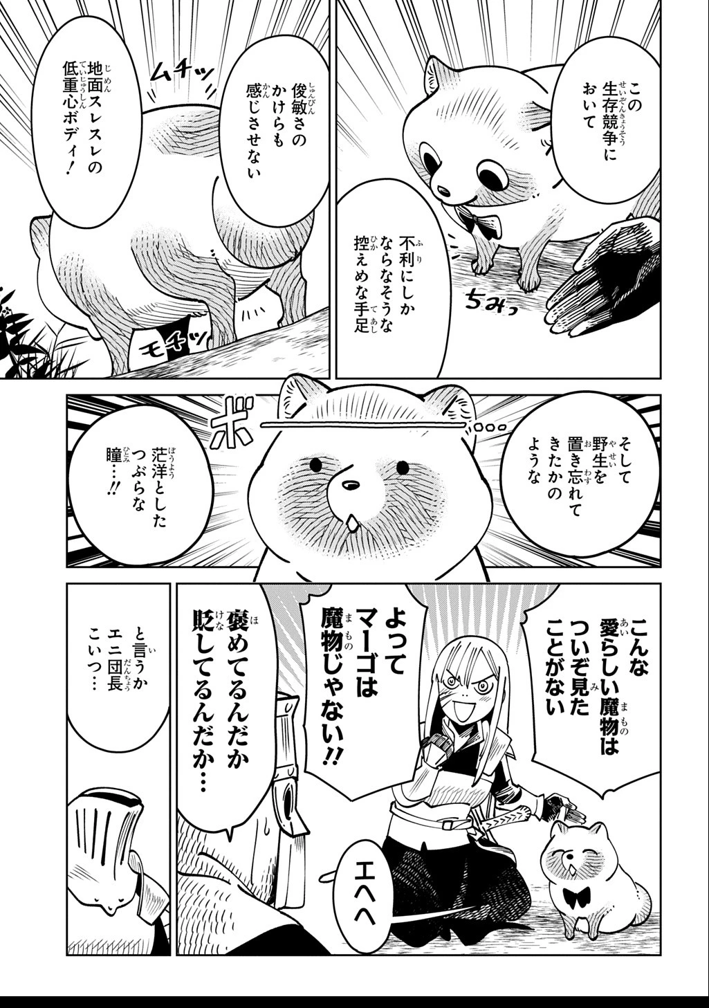 異世界たぬき 第2話 - 13
