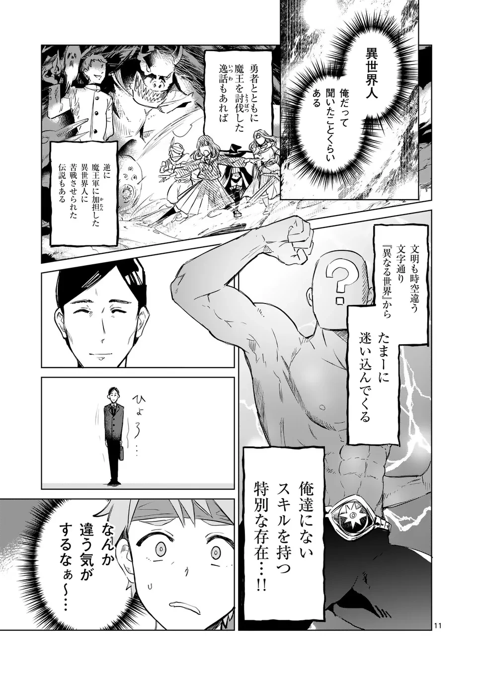 異世界リーマン 第1話 - 11